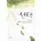 선택(단편) 이화