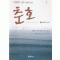 춘호(1~7완)