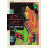 심부인의 요리사(1~4)+요리점 총5권