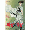 외공&내공 외공내공(1~6완)
