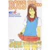 BOYS BE...러브코퍼레이션(1~6완)