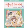 아름다운 그대에게