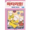 파타리로(1~30완) 순정/희귀도서