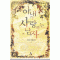 아내가사랑하는남자(단편) 이새늘
