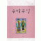 숨바꼭질(단편)-채연수