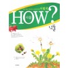 how? 식물(단편)