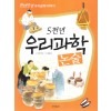 천년만년우리문화 우리과학논술(단편)