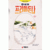 환상의프리마돈나(1~21완) 희귀도서