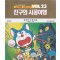 1,6,14권 없음>도라에몽장편시리즈 개정완전판(1~23)