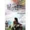 일루전 로드 1-7 완결 게임 판타지