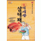 어시장삼대째(1~42완)