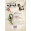 만선문의후예(1~5완,2부1~3완) 총8권