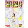 접지전사 1-22 완결 코믹/희귀도서