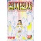 접지전사(1~22완) 코믹/희귀도서