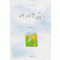내겐너무먼당신(단편) 강윤아