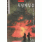 무당제일검(1부3완+2부3완) 총6권