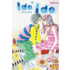 Ido Ido 아이두아이두(1~15완)