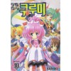 강철천사쿠루미(1~11완)