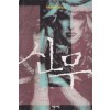 신무1부(1~7완)+2부(1~7) 총14권