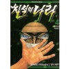 칠석의나라(1~4완) 코믹/희귀도서