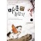 마존유랑기(1~5완) 신무협