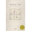 괭이부리말아이들(단편) 김중미