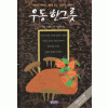 우동한그릇(단편)