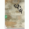약속(1~2완) 이원호
