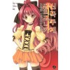 신곡주계폴리포니카:크림슨(J novel)