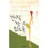 간직할수있도록(단편)