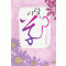 사랑초(단편) 정경하