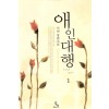 애인대행(1~2완) 서연
