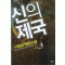 신의제국