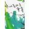 아름다운구속(1~2완) 김희진