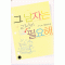 그남자는교정이필요해(단편) 이진세