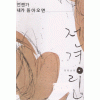 언젠가내가돌아오면(단편)