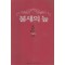 불새의늪(1~8완)