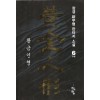 황금인형(1~6완)