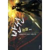 반선(1~7완) 퓨전판타지