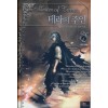 테라의 주인 1-7완결 판타지 소설