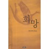 희망(단편) 매기 오스본