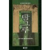 탐그루(1~12완)