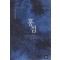 홍접(1~2완) 조윤주