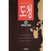 도청(1~4완)