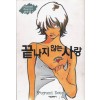 Fuyumi Souryo 걸작선1:끝나지않는사랑(단편)