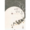 별의혼(단편)이조영