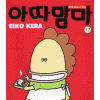 아따맘마(1~21완)