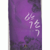 약속(1~2완) 전유진