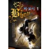 비보이(1~6완) 게임
