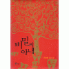 비밀의아내(단편) 이상원